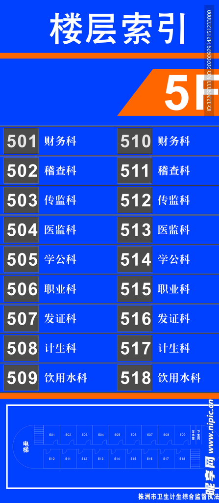 楼层指示牌