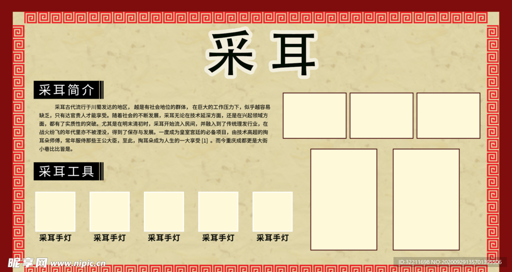 采耳