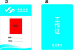 工作胸牌