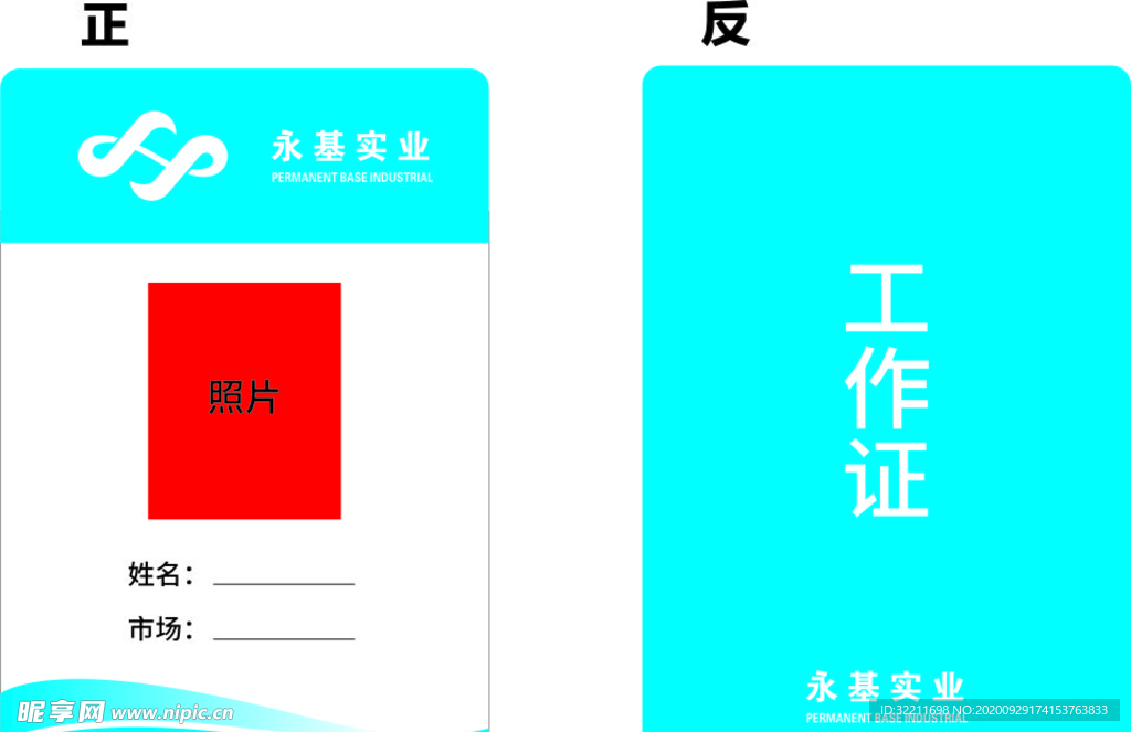 工作胸牌