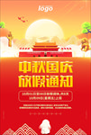 2020年中秋国庆放假通知