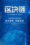 科技蓝海报