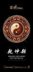 乾坤部