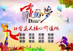 社会主义核心价值观