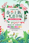 春天
