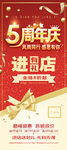 5周年店庆