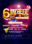 6周年庆