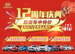 12周年