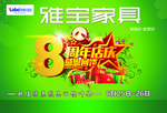 八周年庆