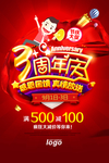 3周年庆