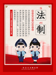 法制