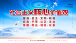 社会主义核心价值观