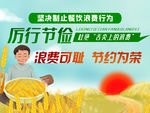 浪费可耻节约为荣
