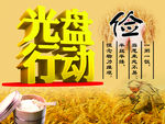 光盘行动