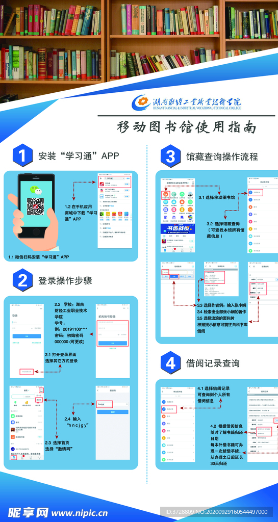 图书馆借阅指南