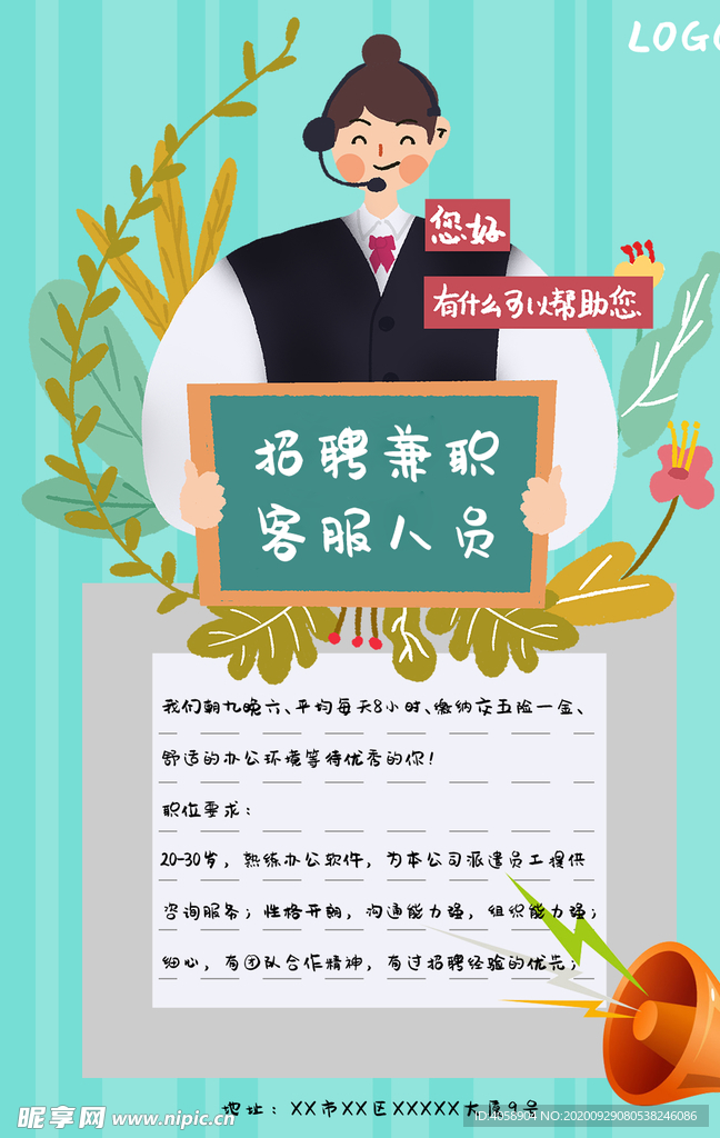招聘