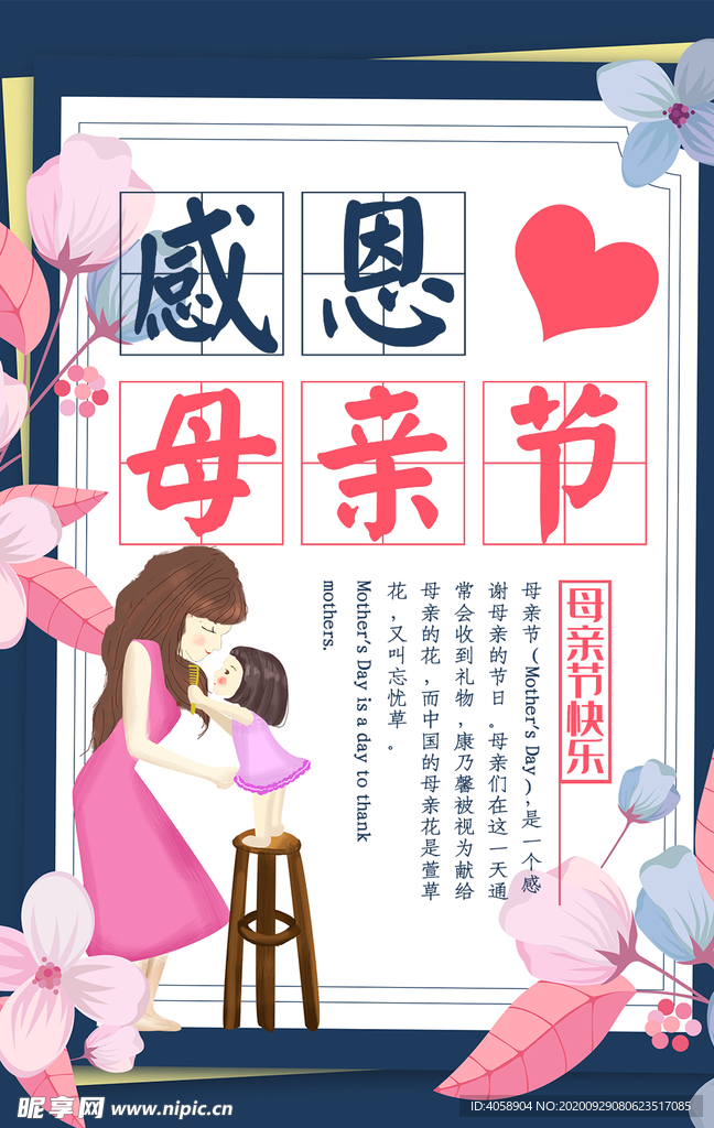 感恩母亲节