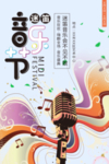 音乐节