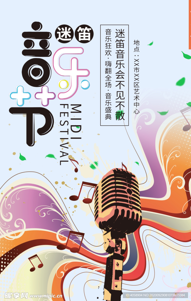 音乐节