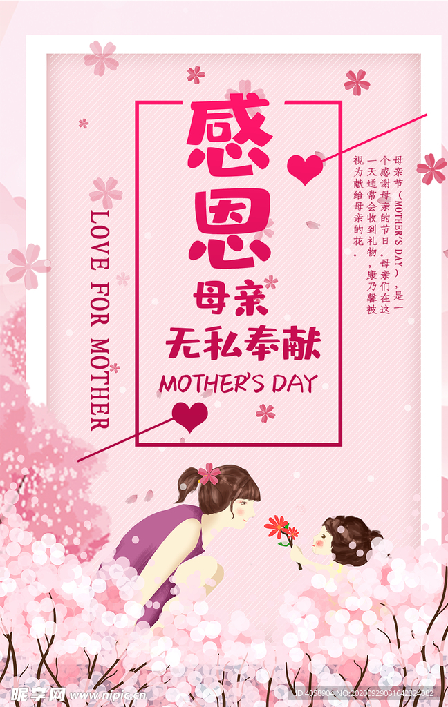 感恩母亲节