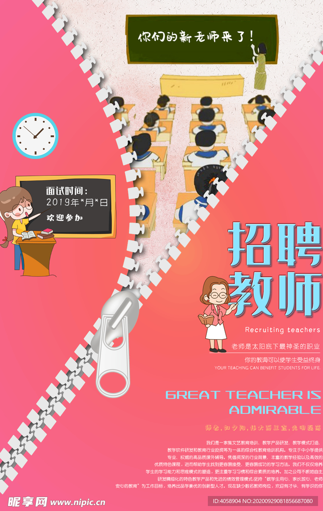 招聘教师