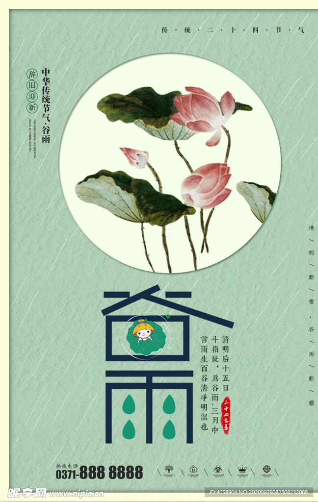 谷雨