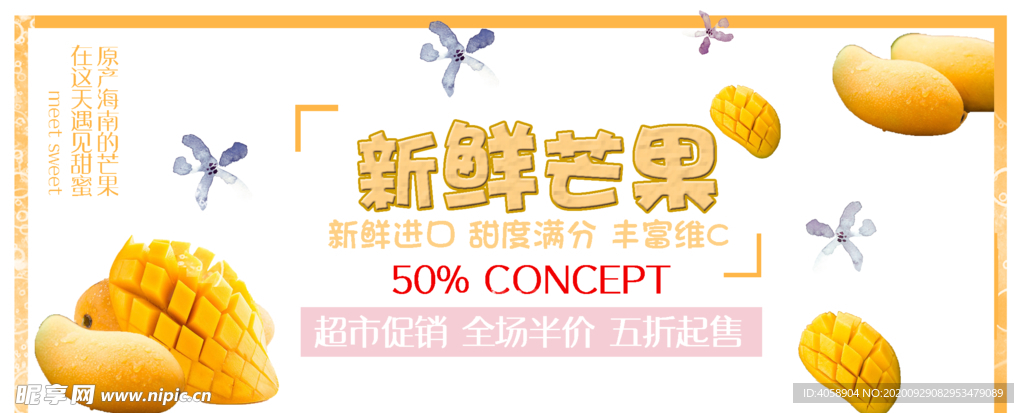 新鲜芒果