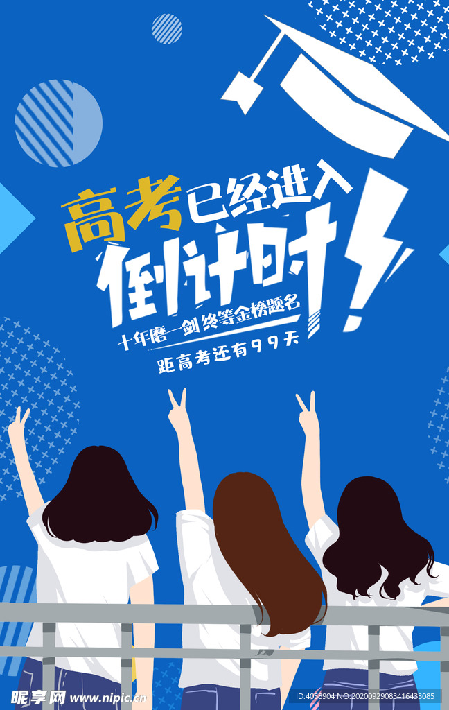 备战高考倒计时