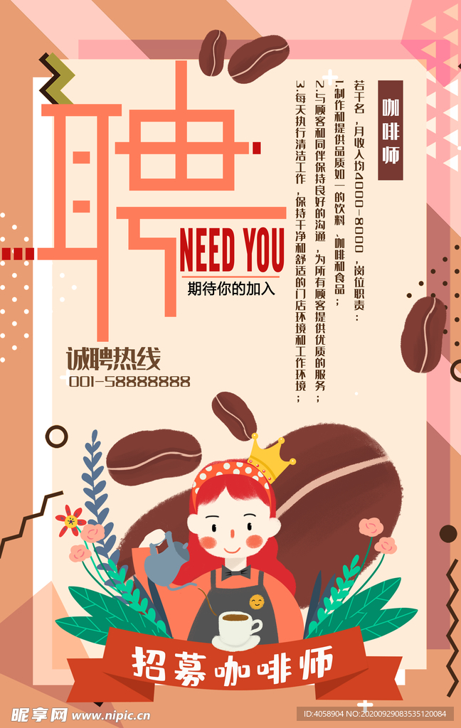 招聘