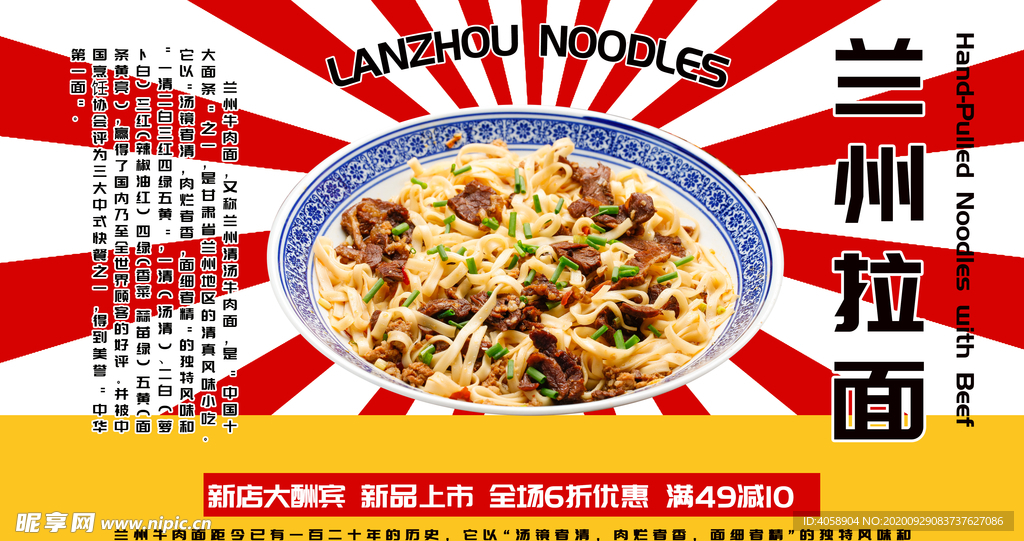 兰州拉面