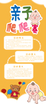 亲子爬爬赛