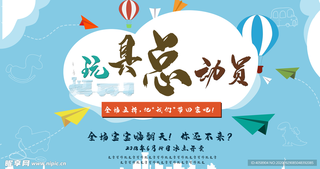 玩具总动员