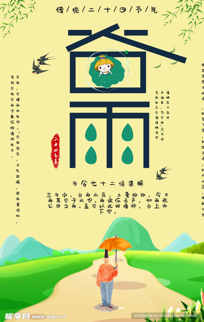谷雨