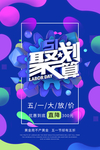 聚划算