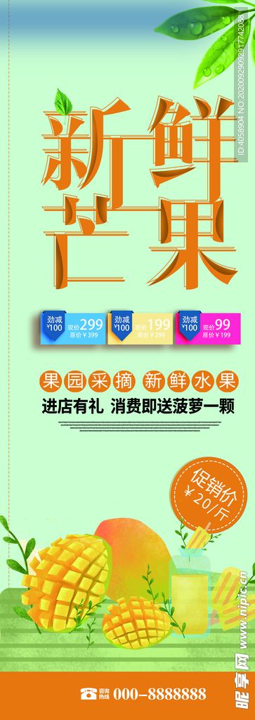 新鲜芒果
