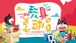 玩具总动员