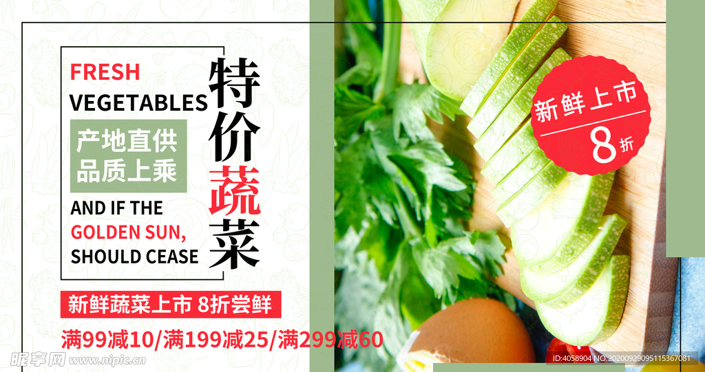 特价蔬菜