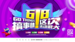 618大促