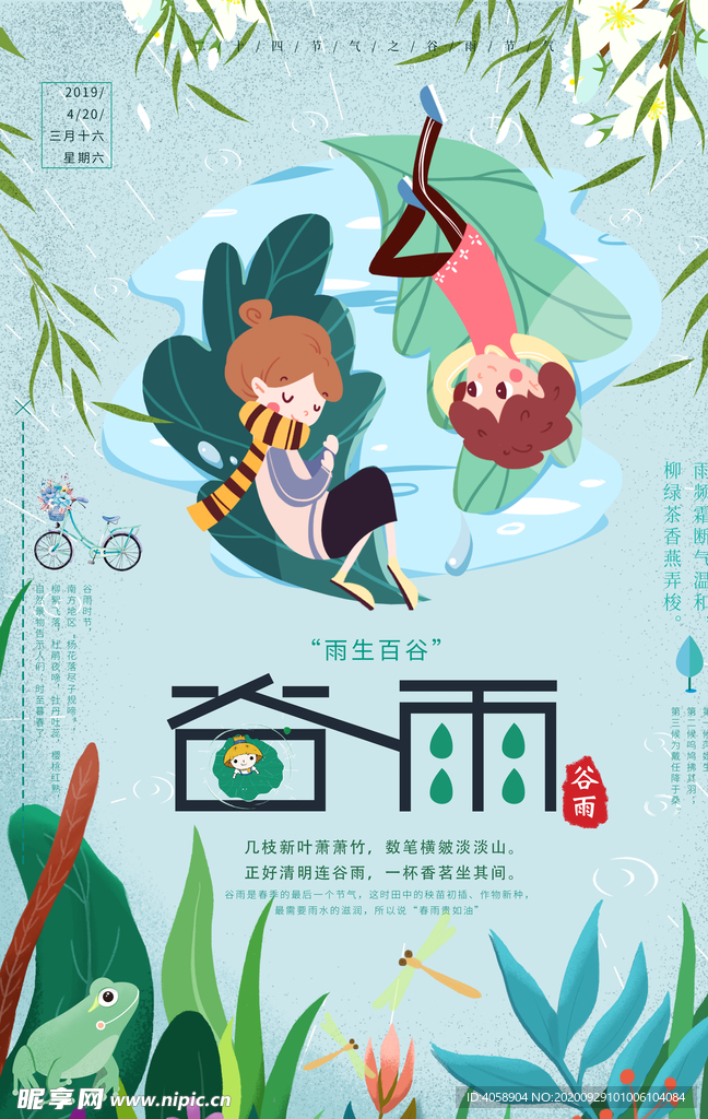 谷雨