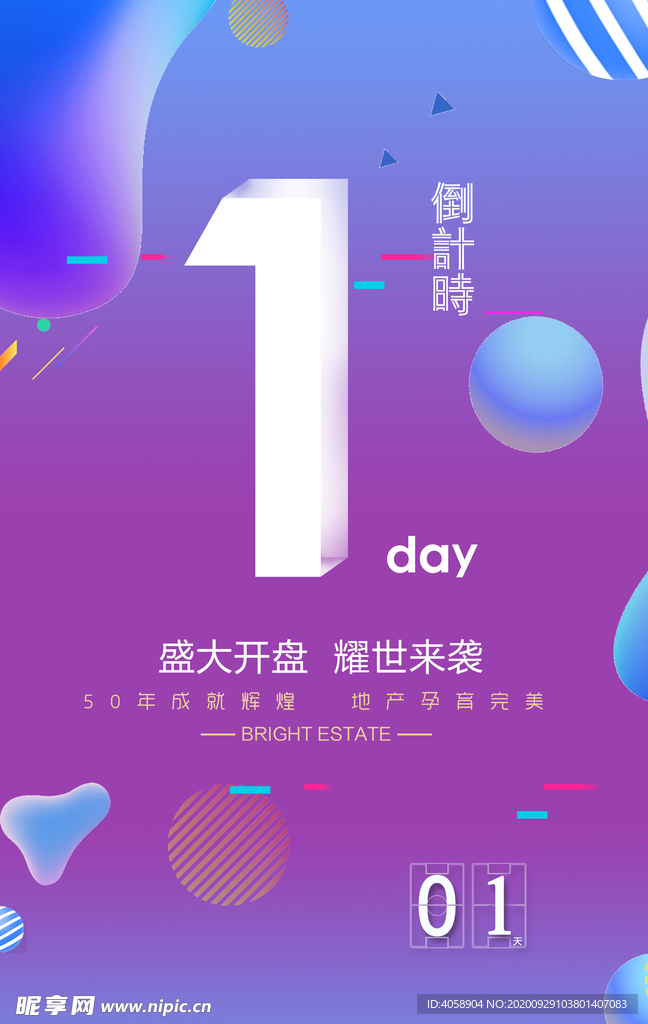 盛大开盘倒计时