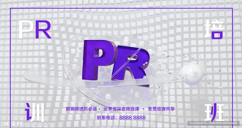 PR培训班