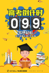 高考倒计时