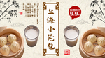 上海小笼包