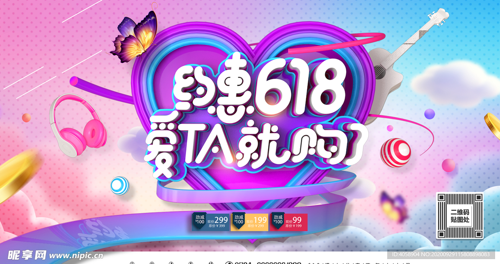 约惠618