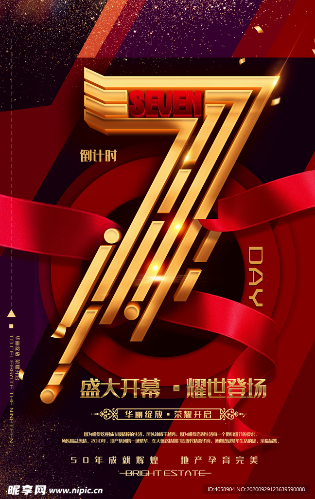盛大开幕