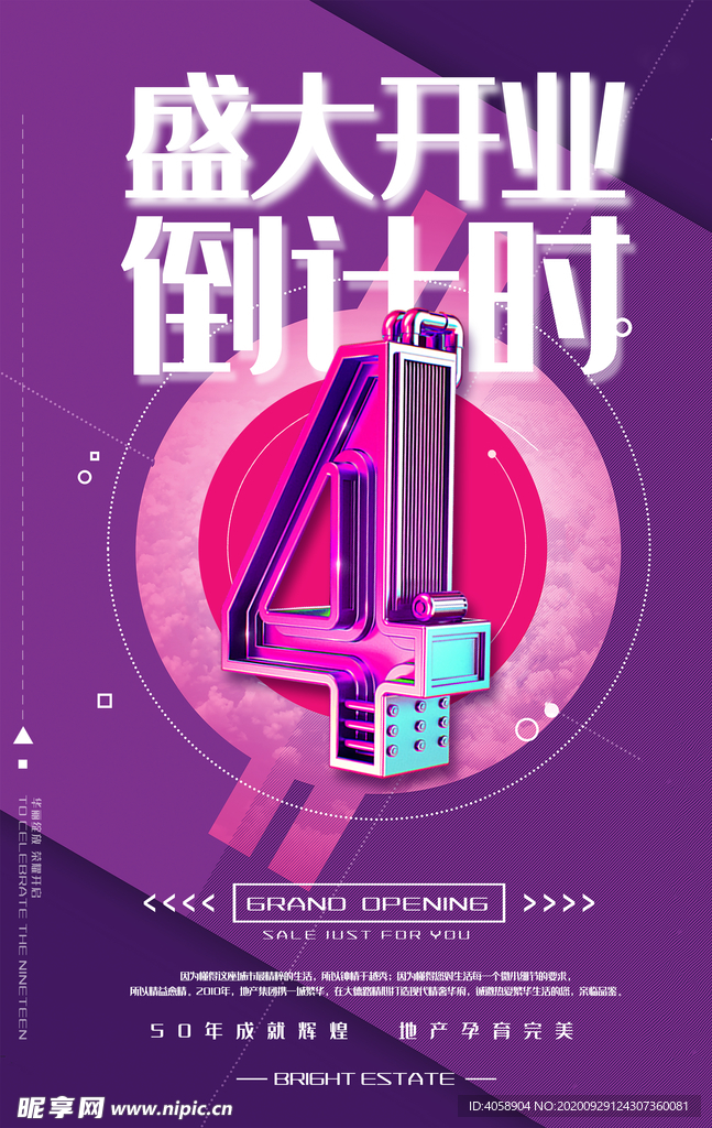 盛大开业倒计时