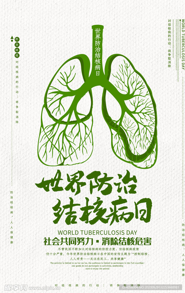 世界防治结核病日