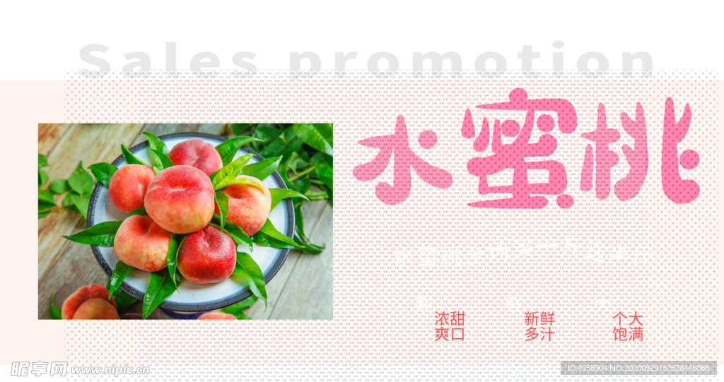 水蜜桃