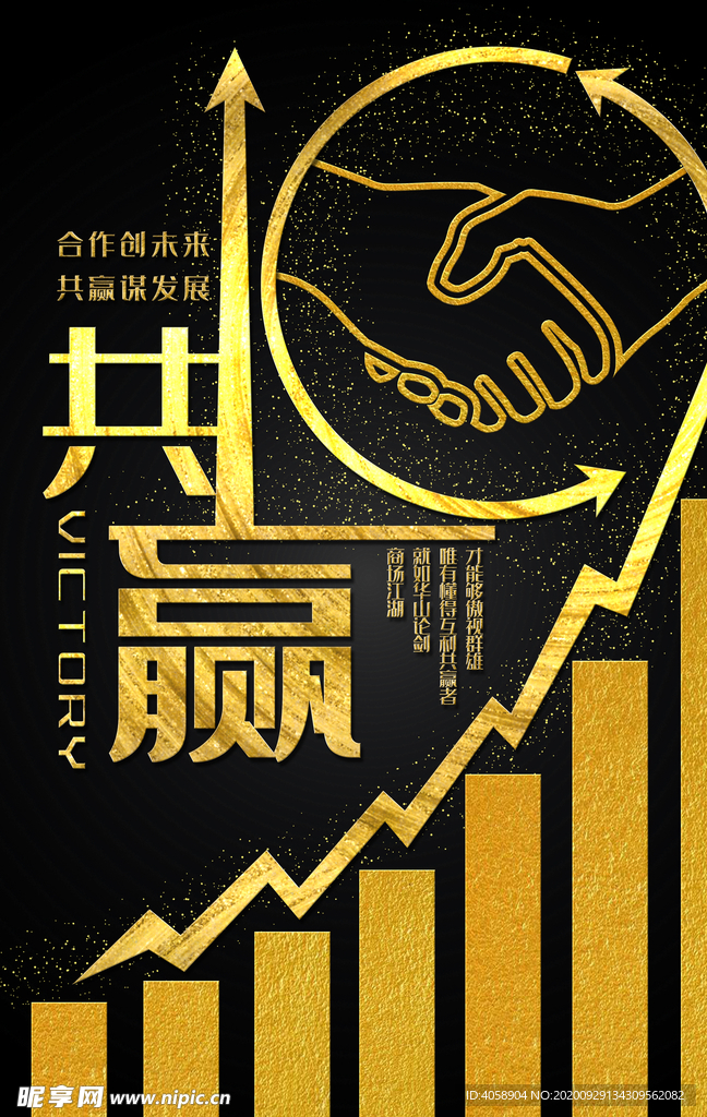 共赢