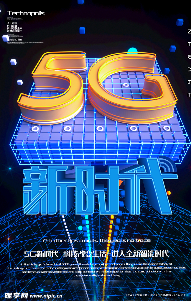 5G新时代